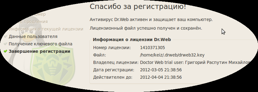 Информация о лицензии Dr.Web