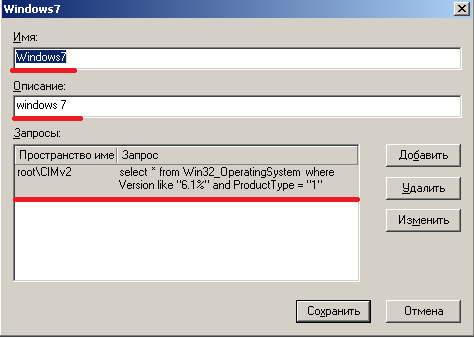 Настроим WMI фильтр применительно к Windows 7