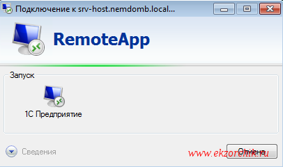 Идет подключение к приложению RemoteAPP