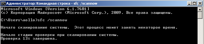 Выполняем проверку системы: sfc /scannow