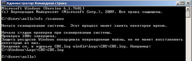 Запускаем проверку системы: sfc /scannow