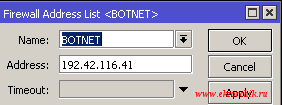 Добавляю в список BOTNET нежелательный IP адрес