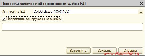 Запускаю утилиту для проверки файловой базы 1С 8.2