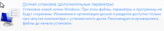 Система Windows 7 установлена поверх уже существующей