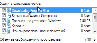 Отмечаем файлы которые следует удалить