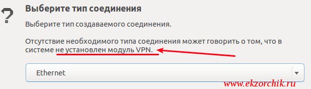 Не установлен модуль VPN для подключения