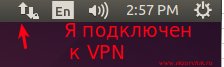 Значок "Замочка" говорит, что я подключен к сети за Mikrotik