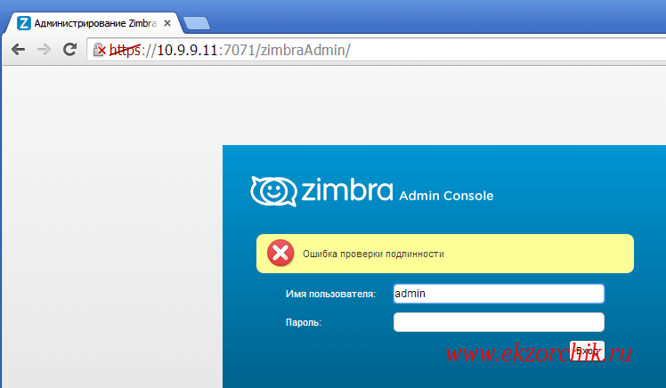 Ошибка при заходе в Web-панель администрирования почтового сервера Zimbra