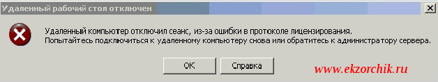 Проблема в лицензировании при подключении к терминальному серверу