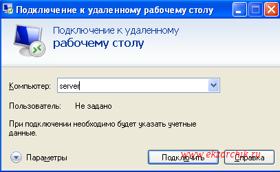 Настраиваем подключение к терминальному серверу