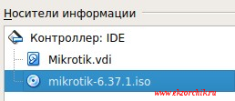 Порядок загрузки образа Mikrotik для установки под Virtualbox