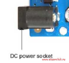 разъем: (DC power socket) на плате Arduino UNO R3