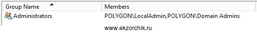 Определяю какие группы будут в группе Administrators (Администраторы)