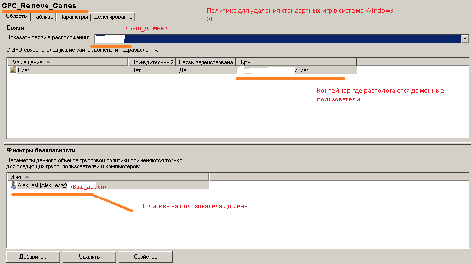 Создаем групповую политику GPO_Remove_Games.