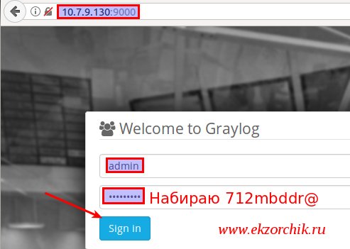 Окно аутентификации в Web интерфейс GrayLog2