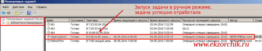 Успешно отработанное задание при запуске вручную