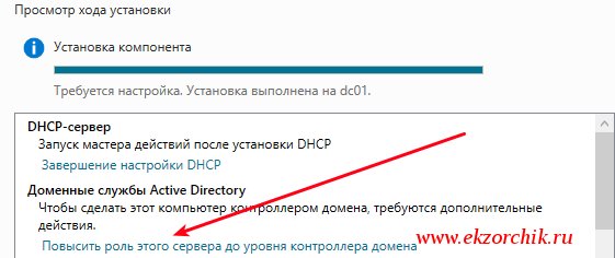 Повышаю роль до уровня контроллера домена