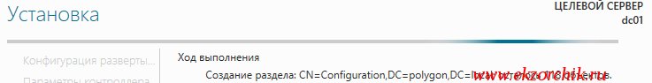 Наблюдаю за ходом установки контроллера домена