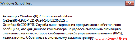 Значение счетчика активаций KMS еще не активировано