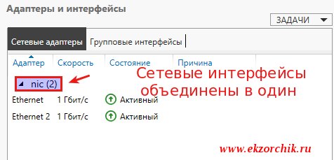 Сетевые интерфейсы объединены в один