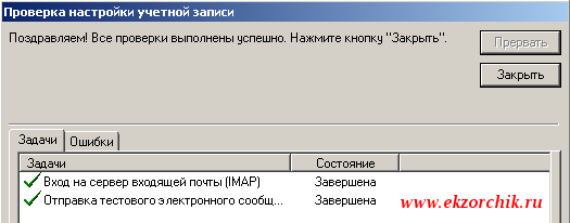 Проверка подключения к почтовому ящику на Yandex-почта проходит успешно.