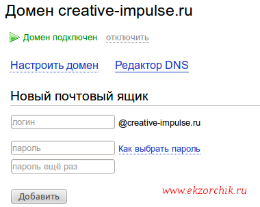 Домен @creative-impulse.ru успешно подключен к Yandex-почта для домена