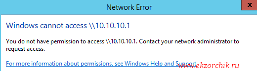 Server 2012 R2 не запрашивает ввод логин и пароля к ресурсу
