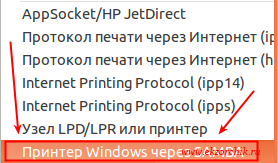 Меню по подключению расшаренного принтера с Windows системы добавлено.