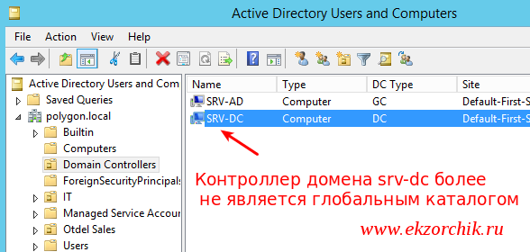 Ранее предшествующий сервер srv-dc больше не является глобальным каталогом