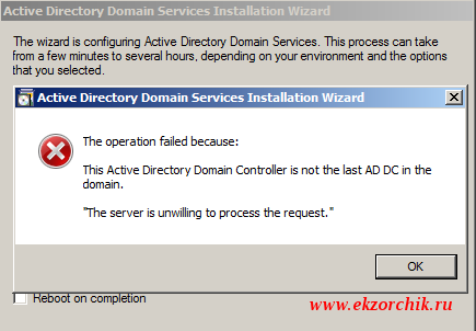 Не могу удалить контроллер домена через dcpromo