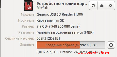 Наблюдаю за процессом создания бекапа образа системы Raspbian