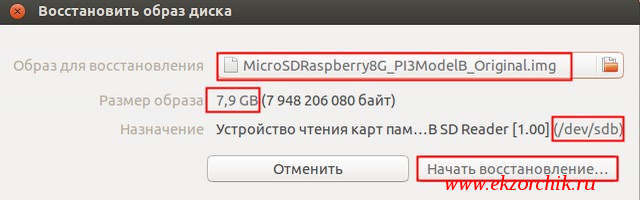 Восстанавливаю бекап (образ) на карту памяти MicroSD