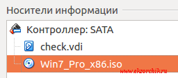 Проверяю, что созданный образ настроенной Windows 7 x86 работает, проверяю внутри VirtualBox