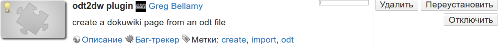 Смотрю статус установки плагина odt2dw