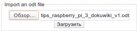 Импортирую odt документ в DokuWiki