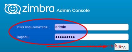 Аутентификация в панели Администрирования Zimbra