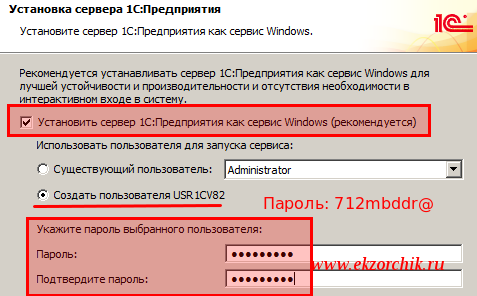 Установить сервис 1С и специального пользователя для этого