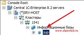 Теперь подключение к информационной базе успешно завершено в кластере 1С