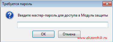 При открытии почтового клиента требуется ввести "Мастер-пароль"