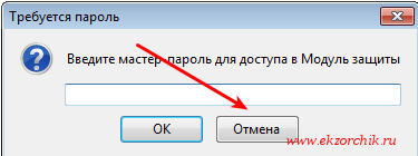 Пока не введен "Мастер-ключ" работать с почтой нельзя