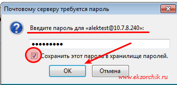 Ввожу пароль от почтового ящика, т.к. он был удален после удаления "Мастер-пароля"