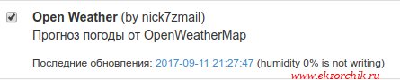 Устанавливаю модуль Open Weather