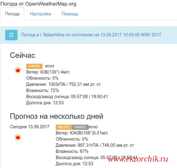 Отображение текущей погоды в указанном городе через сервис openweathermap.org