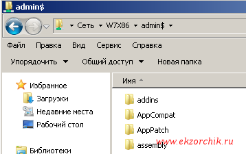 onde estão estes compartilhamentos de administrador no windows 7