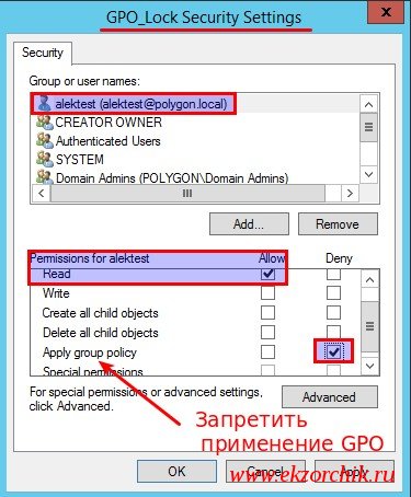 Запрещаю применение GPO к этому пользователю/группе