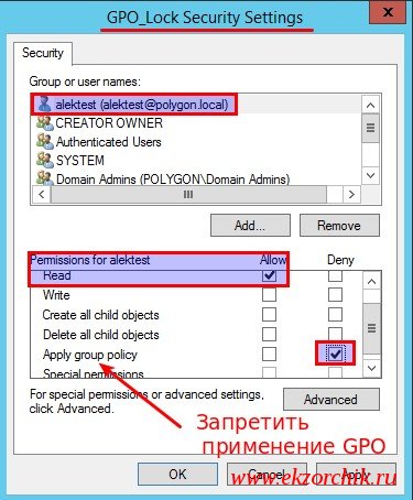Запрещаю применение GPO к этому пользователю/группе
