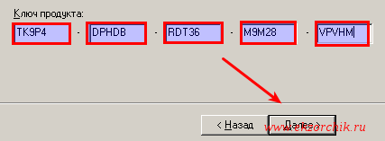 Проверяю лицензионные ключи при установке Windows XP SP3 Professional