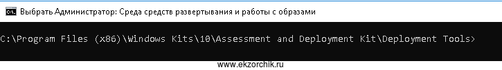 Доступ к утилитам развертывания в Windows 10