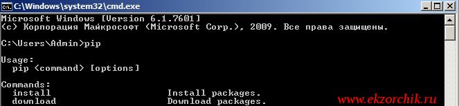 Проверка запуска менеджера пакетов pip в консоли cmd.exe