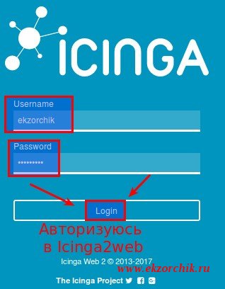 Произвожу авторизацию в Web интерфейсе Icinga2